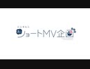 【にじさんじ】3周年非公式ショートMV企画