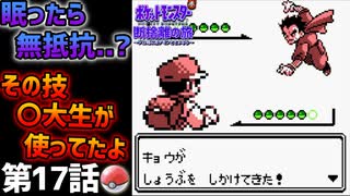 【初代ポケモン縛りプレイ】断捨離の旅～ジム毎にポケモンとさよなら～ 第17話