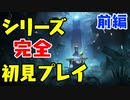 前作やってないワイが悪夢の世界に旅立った結果ｗｗｗ【 LITTLE NIGHTMARES 2 　リトルナイトメア2　体験版：前編】