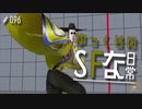 ゆっくりのストリートファイターな日常 #９６【ゆっくり実況】