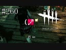 #260【Dead by Daylight二人実況】ここから『鍵』がキーワードです