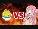 茜ちゃんVS天丼