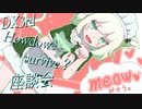 【ダブルクロス】DX3rdキャンペーン1章『How do we survive？』座談会+コメ返し回【実卓リプレイ】