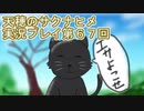 島流しになってもお米があれば大丈夫！【天穂のサクナヒメ】実況プレイ第67回