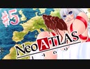 【世界地図を尊厳破壊】あかきずが 貿易商を営むぞ。⑤【NeoATLAS1469】