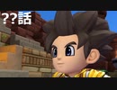 【ドラクエビルダーズ２】第??話【近況報告等】
