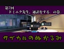 第7回「ドミニク先生、通訳をする。の巻」