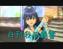 日刊 我那覇響 第2714号 「shy→shining」 【ソロ】