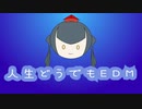 【山神カルタ】人生どうでもEDM作曲してみた【非公式オリジナルソング /音MAD】