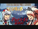 【ゆっくりMHW】MHWアイスボーン金冠制覇への旅_part41【最終回】