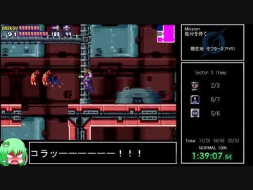 【RTA】メトロイドフュージョン　NORMAL 100% 1:58:06【ゆっくり解説】 part5