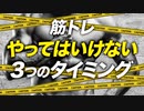 【筋トレ】おすすめのトレーニング時間帯と避けるべき3つのタイミング【ビーレジェンド プロテイン】