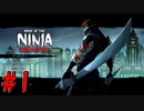 【ゆっくり実況】忍者やるよ　～Mark of the Ninja～　【Part.1】