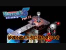 【デジモンワールド３】いざ！デジタルワールドへ！【＃12】