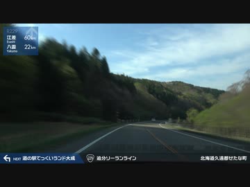 【車載動画】 東日本縦断走行2017 #04 【せたな≫乙部】