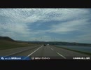 【車載動画】 東日本縦断走行2017 #05 【乙部≫上ノ国】