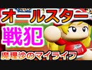 【ゆっくり実況】#14 魔理沙、プロ野球選手になります！【パワプロ2020】【マイライフ】[PS4][eBASEBALLパワフルプロ野球2020][野球] ゲーム実況 プレステ4