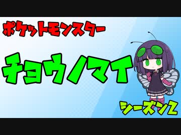 ポケットモンスター剣盾　チョウノマイ17　～ハロンタウンの決闘～