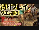 【7 DAYS TO DIE】Vol4-20 [α19.3] 桜乃そらと終わった世界でティア５クエで縛りプレイと、ちょっと雑談【VOICEROID】