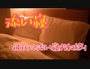 【女性向け】彼氏に添い寝をおねだり【添い寝】【シチュエーションボイス】