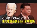 【新聞看点】どうなっている？  未だ電話会談もない米中関係