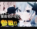 星街すいせい、参戦！！
