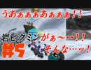 【2人でピクミン3実況】うわぁぁあぁぁ！！岩ピクミンが～！そんな…ッ！part5