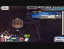 【実況】fate/grand order「巴が斬る人理修復の旅」part117