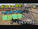 【WoT：UDES 15/16】ゆっくり実況でおくる戦車戦Part882 byアラモンド