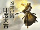 戦国無双2Empires - 小次郎軍 -　第19話「燃えるいい男」