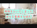 【女性向け】患者さんから風邪をもらってしまった私を看病してくれる彼氏【シチュエーションボイス】