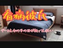 【女性向け】デート当日に体調が悪くなってしまい・・・【看病】【シチュエーションボイス】