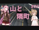 【ETS2】ささらと茜の北欧巡り！＃20【Cevio・VOICEROID実況】