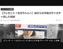 【お兄ちゃん、好きっ！】妹からの手紙ガチャガチャ回した結果