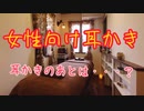 【女性向け】 【耳かき】彼氏に膝枕で優しく耳かきをしてもらう【ASMR】【シチュエーションボイス】