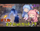 【Outward】＃37　ヒキニートアカネチャンは世界を駆け巡る【VOICEROID実況】