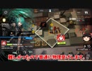 【ゆっくり実況】危機契約 2月9日 等級14「チェルノボーグ 崩壊した大通り」アークナイツ