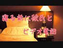 【女性向け】毎日の彼との電話が今日は・・・？【シチュエーションボイス】