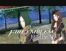 【実況】ファイアーエムブレム 風花雪月 Part09