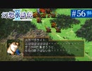 【実況】運命に導かれ＊幻想水滸伝Ⅱを初プレイ【part.56】