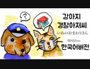 (KR) ２歳ののかちゃんの童謡大会銀賞！犬のおまわりさんを韓国語で歌ってみた！