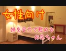 【女性向け】人間関係につかれた妹を添い寝しながら優しく慰める【シチュエーションボイス】【寝かしつけ】