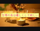 【女性向け】女の子の日の夜は優しく気づかってほしい【シチュエーションボイス】