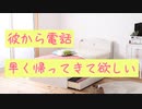 【女性向け】女の子の日に彼氏の帰宅が遅くなりそうで・・・？【シチュエーションボイス】【看病】