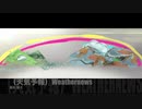 42日目！【商用OK】（天気予報）Weathernews【フリートラック・BGM】byおになく　BPM135