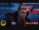 【ゆっくり実況】アサシンクリードヴァルハラ　part1_②【56がしの続き】