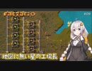 【Factorio】地図に無い星の工場長 ♯9【VOICEROID/ゆっくり実況プレイ】