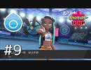 【ポケモン剣盾】久しぶりのポケモンをのんびりプレイ【実況】part9