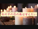 【女性向け】今日は彼に甘えたい気分【シチュエーションボイス】