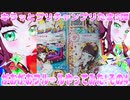 キラッとプリチャンプリたま５弾～がおがおフルールやってみた!その4～